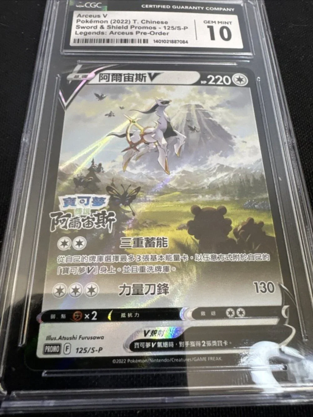 Pokémon arceus sword